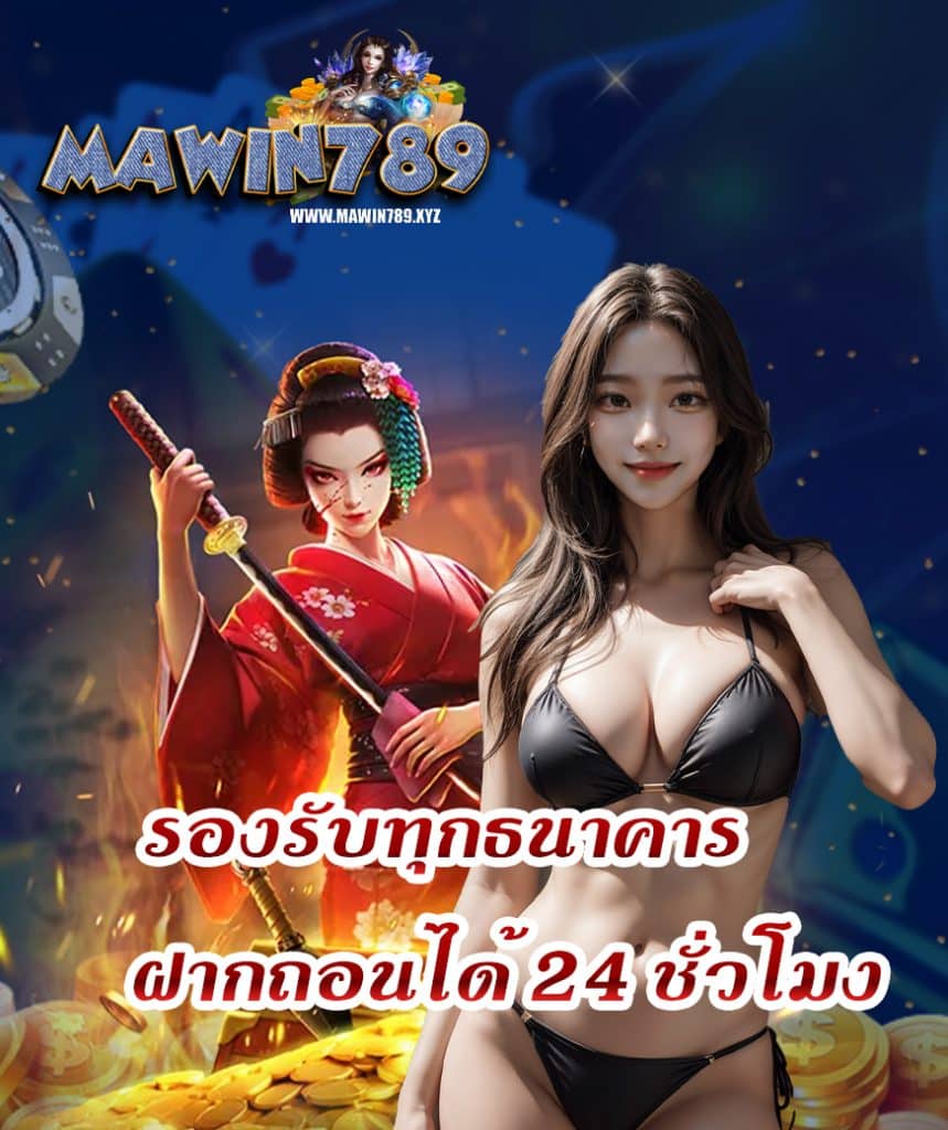 mawin789 ทางเข้า